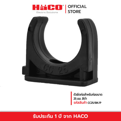 HACO ตัวยึดท่อสำหรับท่อขนาด 25 มม. สีดำ รุ่น CC25/BK/P