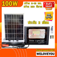 สว่างยันเช้า ไฟโซล่าเซล 50W 100W 150W 200W 400W 700W solar light ไฟสปอตไลท์ ไฟ solar cell หลอดไฟ โคมไฟ 11.11 12.12