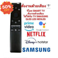 ส่งฟรีสั่งงานด้วยเสียง ปุ่มNETFLIX รีโมท SMART TV SAMSUNG ONE รีโมท SAMSUNG LED LCD QLED NEO #รีโมท  #รีโมททีวี   #รีโมทแอร์ #รีโมด