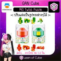 ? [ส่งจากไทย] Monster Go Twist Puzzle Snake Red/Green Speed Cube by GANCUBE มอนสเตอร์โก รูบิค มีแม่เหล็ก ตัวต่อ