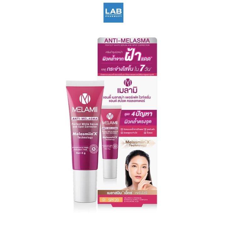 melamii-anti-melasma-perfect-white-serum-and-spot-corrector-8-g-เมลามิ-แอนตี้-เมลาสม่า-เพอร์เฟค-ไวท์เซรั่ม-แอนด์-สปอต-คอลเลคเตอร์-ครีมทาฝ้า-4-in-1