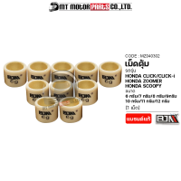 เม็ดตุ้มแต่ง [6g,7g,8g,9g,10g,11g,12g] CLICK, CLICK-I. ZOOMER-X, SCOOPY-I [ราคา1เม็ด] (MZ040302) [BJN x MTMotorParts] เม็ดตุ้มCLICK ตุ้มน้ำหนักCLICK HONDA เม็ดตุ้มZOOMERX เม็ดตุ้มแต่งSCOOPYI HONDA