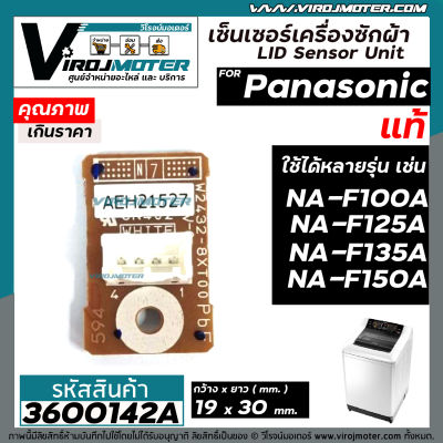 เซ็นเซอร์เครื่องซักผ้า Panasonic  ( แท้ ) ( LID Sensor Unit ) ใช้ได้หลายรุ่น NA-F100A , NA-F125A , NA-F135A , NA-F150A #3600142A