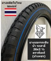 ยางรถสาลี่ รถเข็นน้ำ ไซส์ 26x2 1/2 ยางนอกสำหรับงานเกษตรกรรม ยี่ห้อพีเคที (ตราม้าเพชร) รหัสBO532 ยางผลิตในไทยของแท้