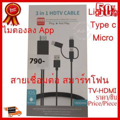 ✨✨#BEST SELLER สายเชื่อมต่อสมาท์โฟน ออก TV HDMI สายต่อมือถือขึ้นจอ HDMI Cable android to HDMI type c to hdmi ##ที่ชาร์จ หูฟัง เคส Airpodss ลำโพง Wireless Bluetooth คอมพิวเตอร์ โทรศัพท์ USB ปลั๊ก เมาท์ HDMI สายคอมพิวเตอร์