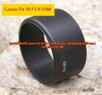 ฮูด Canon 50 F1.4 USM ( ES-71) ตรงรุ่น ถ่ายไม่ติดขอบฮูด