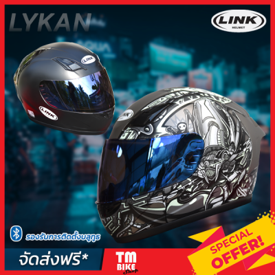 [ส่งฟรี] หมวกกันน็อคเต็มใบ LINK รุ่น LYKAN หมวกกันน็อค ขนาด M L XL XXL รองรับการติดตั้งบลูทูธ ฟองน้ำถอดซักได้ by TM BIKE SHOP