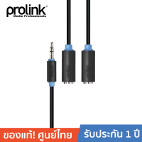 PROLINK สายสเตอริโอ 3.5 มม. 2*สเตอริโอ 3.5 มม. หัวแยก - 0.3 เมตร (Black) PB107-0030 ใช้เชื่อมต่อจากเครื่องเล่น ไปยัง หูฟัง (AUX) สามารถเชื่อมต่อได้พร้อมกัน 2 คู่