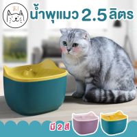 KUMAま (ฟรี! แผ่นกรองแท้ 3 เซ็ท) น้ำพุแมว 2.5 ลิตร น้ำพุหูแมว สะอาด ปลอดภัย ที่ให้น้ำอัตโนมัติ น้ำพุสัตว์เลี้ยง กรองน้ำ