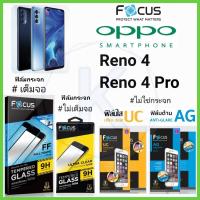 Focus ฟิล์ม OPPO Reno 4