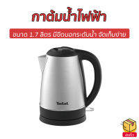 ?ขายดี? กาต้มน้ำไฟฟ้า Tefal ขนาด 1.7 ลิตร มีขีดบอกระดับน้ำ จัดเก็บง่าย KI800D66 - กาน้ำร้อนไฟฟ้า กาน้ำร้อน กาต้มน้ำร้อน กาต้มน้ำ กาน้ำร้อนเล็กๆ kettle electric