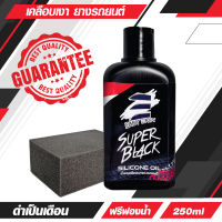 Easy Easy Super Black น้ำยาเคลือบเงายางรถยนต์ Silicone Oil แท้ เคลือบยางดำ พลาสติก ไฟเบอร์ ห้องเครื่อง ให้เงางาม ดำเข้มเหมือนใหม่อยู่เสมอ 250ml