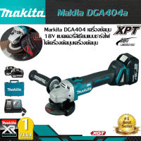 【โปรโมชั่น】Makita DGA404 เครื่องขัดมุมแบตเตอรี่ลิเธียม 18V เครื่องตัดขัดแบบชาร์จไฟได้