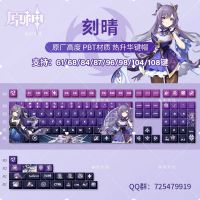 เกม Genshin Impact Keycap คีย์บอร์ดตกแต่งเกมความงาม Ganyu Keycaps อะนิเมะอุปกรณ์เสริม PBT คอสเพลย์ Keycaps