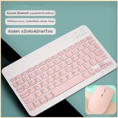 คีย์บอร์ด ไร้สาย บลูทูธ ไทย + ทัชแพด แป้นกลม ใช้ได้กับโทรศัพท์มือถือ Wireless Bluetooth keyboard