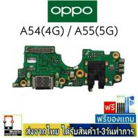 OPPO A54(4G) / A55(5G)  แพรชุดชาร์จ แพรก้นชาร์จ แพรตูดชาร์จ อะไหล่มือถือ ก้นชาร์จ ตูดชาร์จ OppoA54/4G OppoA55/5G