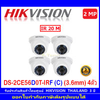 Hikvision 2MP กล้องวงจรปิด รุ่น DS-2CE56D0T-IRF(C) 3.6mm 4ตัว