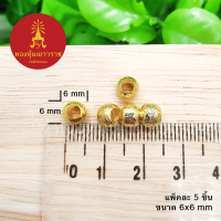 เม็ดคั่นกลมลายจิกชุบทอง ขนาด 6 มิล แพ็คละ 5 ชิ้น อุปกรณ์ diy สีทอง