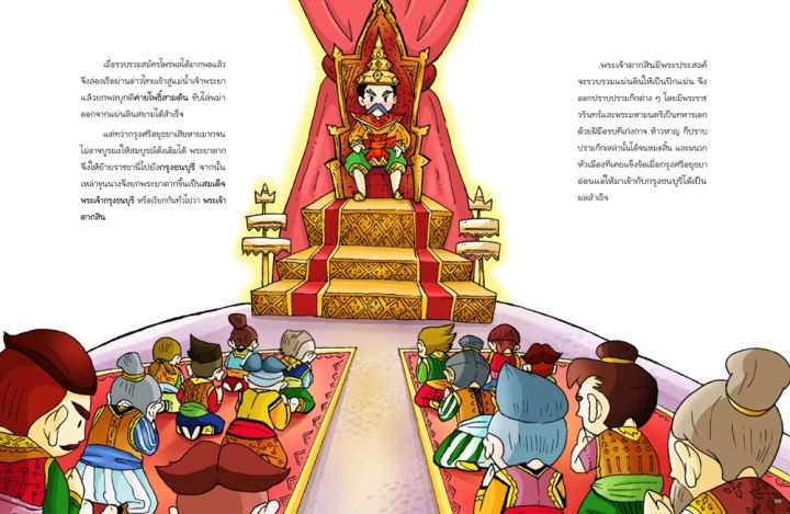 พระบาทสมเด็จพระพุทธยอดฟ้าจุฬาโลกมหาราช