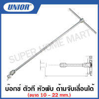 Unior บ๊อกซ์ ตัวที หัวพับ ด้ามจับเลื่อนได้ (Flexible Socket Wrenches with T-handle) ขนาด 10 ถึง 22 มิล รุ่น 194 (194/2)