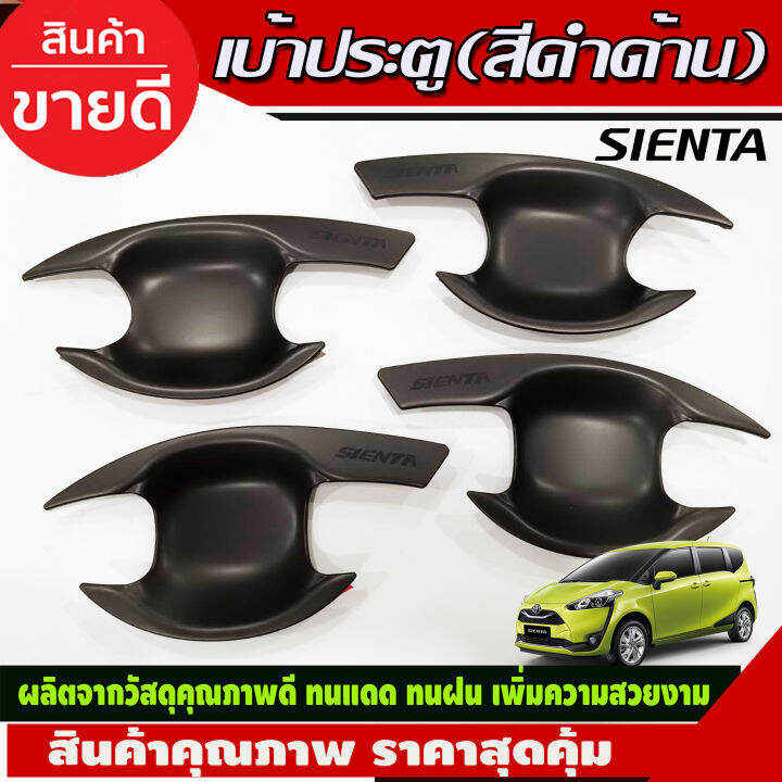 เบ้ารองมือเปิดประตู-สีดำด้านtoyota-sienta-2016-2022-r