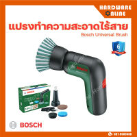 Bosch แปรงทำความสะอาดไร้สาย แปรงขัดไฟฟ้าอเนกประสงค์ แปรงไฟฟ้า Bosch Universal Brush