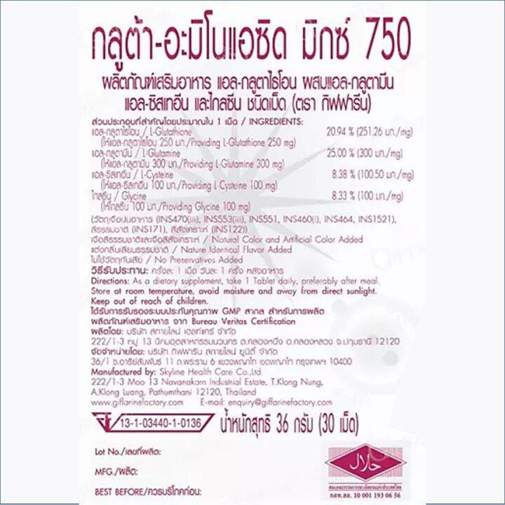 กลูต้า-อะมิโน-แอซิด-มิกซ์-750-กิฟฟารีน-ผิว-ผลิตภัณฑ์เสริมอาหาร-gluta-amino-acid-mix-750