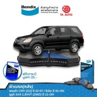 BENDIXผ้าเบรค(หลัง)ฮอนด้าCRV[G2]ปี02-07/รีเจ้น ปี 91-ON/ซูซูกิSX4 1.6VVT(2WD)ปี 11-ON/ DB 1230 GCT