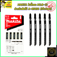 MAKITA ใบจิ๊กซอ NO.B-13 (T111C) สำหรับตัดไม้ รหัส A-85656 (5ใบ/แผง)