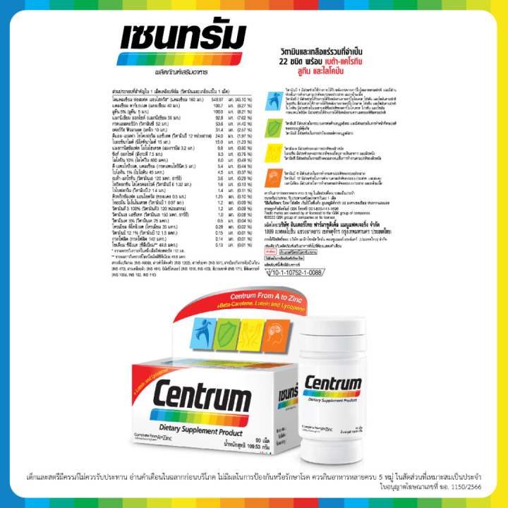 centrum-dietary-supplement-90tabs-เซนทรัม-ผลิตภัณฑ์เสริมอาหาร-90-เม็ด-pharmacare