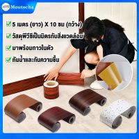 ?สุดพิเศษ สติกเกอร์ติดผนัง บัวพื้น PVC บัวผนัง ขอบบัว แบบม้วนเทป บัวติดผนัง วอลเปเปอร์ลายไม้แบบเทป ยาว5เมตร wallpaper tape สุดพิเศษ