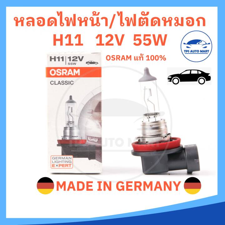 หลอดไฟหน้า-h11-12v-55w-osram-แท้-100-made-in-germany