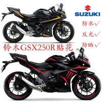 สติกเกอร์ติด Gsx250r รถยนต์ Suzuki ดัดแปลงสติ๊กเกอร์พูลฟลาวเวอร์กันน้ำพิมพ์ลายตัวถังสติกเกอร์สะท้อนแสง