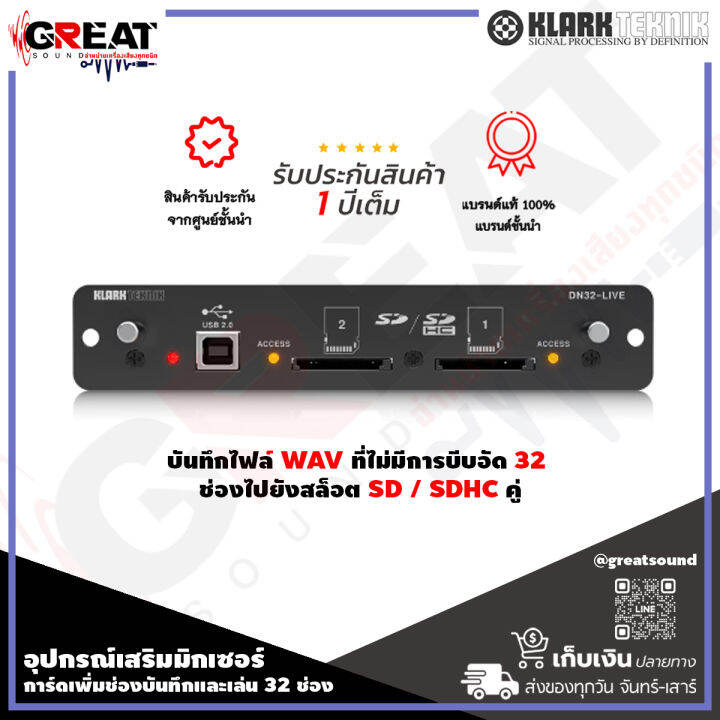 klark-teknik-dn32-live-อุปกรณ์เสริมมิกเซอร์-สำหรับ-midas-m32-และ-behringer-x32-บันทึกไฟล์-wav-ที่ไม่มีการบีบอัด-32-ช่องไปยังสล็อต-sd-sdhc-คู่-รับประกันสินค้า-1-ปี