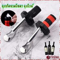 FinDee จุกปิดขวดไวน์ จุกปิดขวดเบียร์ ปิดขวดโซดา เก็บความสดชื่นยาวนาน silicone wine stopper มีสินค้าพร้อมส่ง