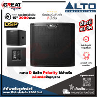 ALTO TS-315S ตู้ลำโพงซับวูฟเฟอร์ขนาด 15 นิ้ว กำลังขับ 2000 วัตต์ คลาส D มีสวิต Polarity ไว้สำหรับกลับเฟสสัญญาณมีระบบป้องกัน Limter (รับประกันสินค้า 1 ปี)