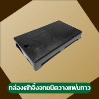 กล่องดักจิ้งจก &amp; แผ่นกาวดักจิ้งจก Trapper Pest Monitor รูปแบบใหม่ มีกุญแจล็อค กำจัดจิ้งจก กล่องดักจิ้งจกแถมแผ่นกาว