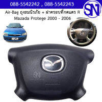 Air-Bag ถุงลมนิรภัย + ฝาครอบที่กดแตร ขวา Mazada Protege 2000 - 2006 ของแท้ ของถอด สภาพสินค้าตามในรูป มาสด้า โปติเจ้