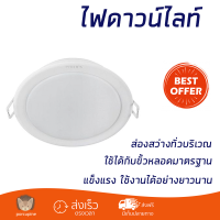 ใหม่ล่าสุด ไฟเพดาน ดาวน์ไลท์ LED 59466 MESON150 17 วัตต์ 65K PHILIPS พลาสติก สีขาว 6 นิ้ว กลม ส่องสว่างทั่วบริเวณ ใช้ได้กับขั้วหลอดมาตรฐาน Downlight