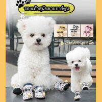 รองเท้าสุนัข รองเท้าหมา  รองเท้าแมว ลายการ์ตูนสุดน่ารัก Pet shoes for dogs (พร้อมส่ง) ( รองเท้า 1 ชุด 4 ชิ้น)