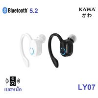 หูฟังบลูทูธ Kawa LY07 บลูทูธ 5.2 มาพร้อมที่เกี่ยวหูไม่กลัวหลุด คุยต่อเนื่อง 5 ชม หูฟังไร้สาย