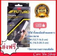 3M Futuro thumb นิ้วหัวแม่มือ พยุงนิ้วหัวแม่มือ Futuro ข้อมือ ฟูตูโร ข้อมือ ((Size S-M , L-XL))