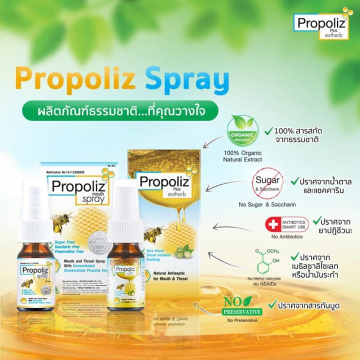 propoliz-mouth-spray-15-มล-โพรโพลิส-เมาท์-สเปรย์-ชุ่มคอ-ลดการเจ็บคอ-สเปรย์พ่นปาก-propolis-mouth-spray-proporis-โพรโพสิซ-โพรโพลิช