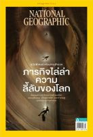 National Geographic ฉบับ 264 กรกฎาคม2566