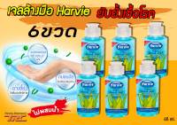 แอลกอฮอล์ เจ Harvie 65 ml. สูตร Extra Mild แพ็ค6ขวด