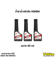 น้ำยาล้างหัวฉีด HONDA