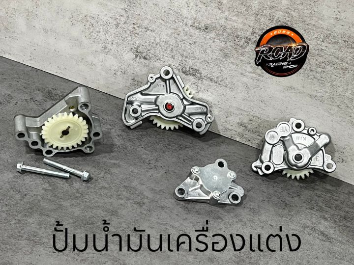 ปั้มน้ำมันเครื่องเเต่งw110i-super-cup-110i-2021-2022-w125-w100-ดรีม100-w110s-เฟืองข้างในใหญ่กว่าของเดิม-ฉีดเเรงกว่าเดิมเเน่นอน