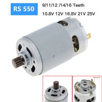 จอ DC RS550 12V 16.8V 21V 25V พร้อมความเร็วสองระดับ9-16ฟันและกล่องเกียร์แรงบิดสูงสำหรับสว่านไฟฟ้า/ไขควง19500รอบต่อนาที