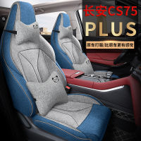 Changan เบาะรองเบาะรถ CS75plus แบบพิเศษรุ่นที่สาม,เบาะที่นั่งระบายอากาศได้รอบทิศทางอเนกประสงค์สี่ฤดูกาล