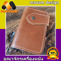 หนังสวยๆ ของแท้ๆ เชิญชมเลือกซื้อได้ที่ร้าน Maxam Design สีเเทน กระเป๋าสตางค์หนังวัวเเท้ ทรงตั้งสูง เป็นหนังทั้งภายนอกภายใน